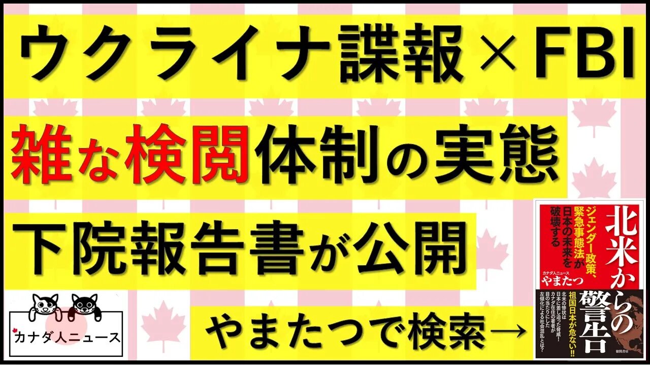 7.11 ウクライナ諜報機関とFBIによる検閲体制にロシアの影