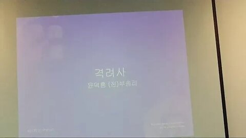 보스코인, 블록체인, 학사관리 플랫폼, DID, mydata, 에듀블록 밋업, 격려사, 정치인, 교육인, 윤덕홍, 전부총리