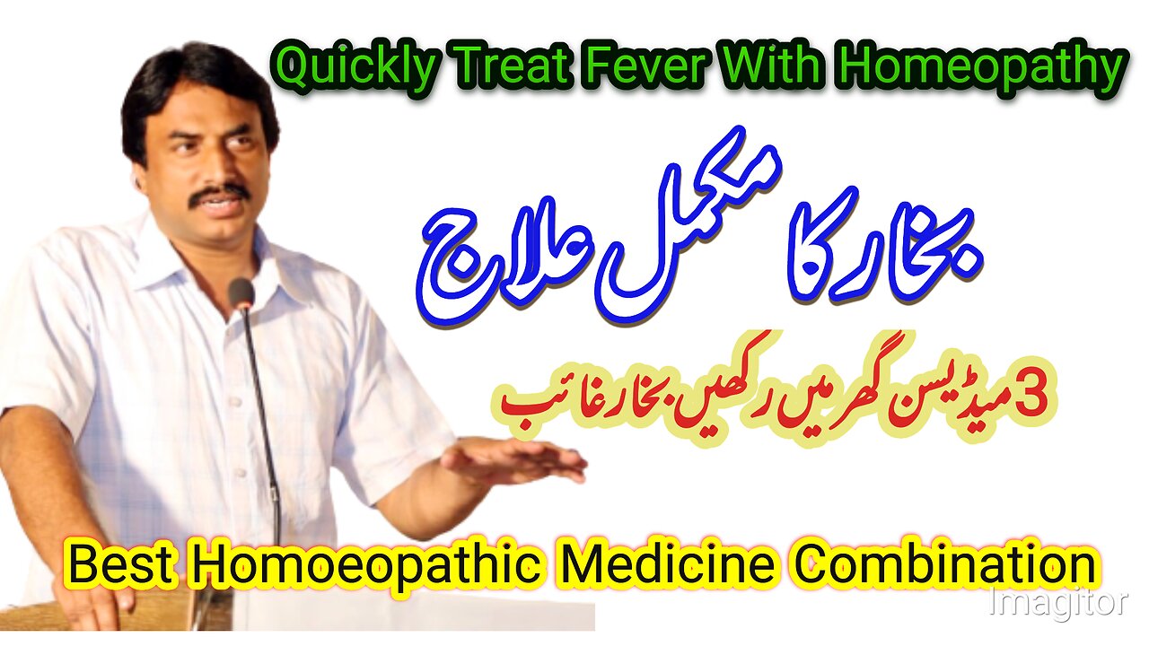 Fever Quick Relief With Homoeopathic Medicine.بخار کا علاج Bukhar ka ilaj by Dr Muhammad Faheem