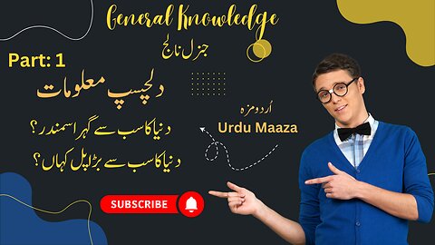 General Knowledge Part 1 l Information l Dilchasp Mahloumat l Urdu Maaza