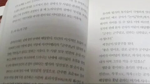 난세의 인문학, 신동준, 한비자, 요순, 선군, 선양거짓말, 걸주, 폭군, 호리지성, 이익, 제경공, 4민론, 아담 스미스, 분업론, 난세, 체세, 삼수편, 군주, 신하, 전국