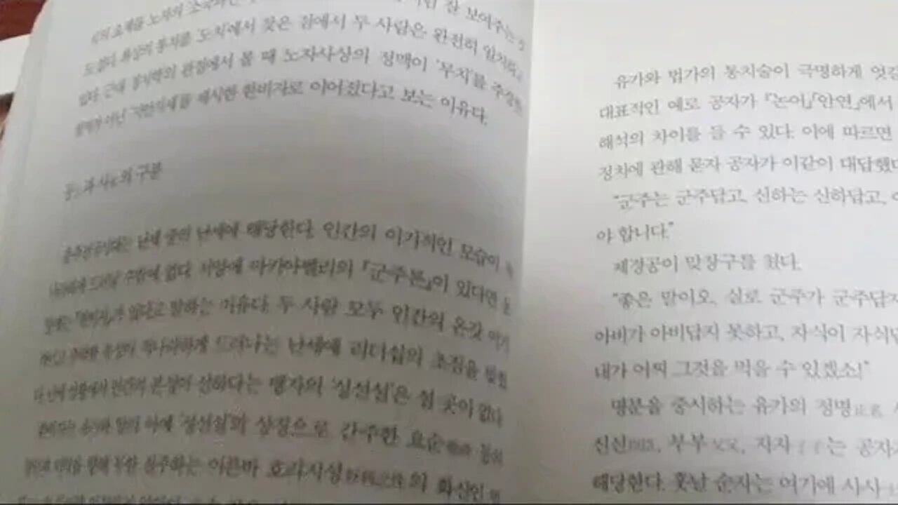 난세의 인문학, 신동준, 한비자, 요순, 선군, 선양거짓말, 걸주, 폭군, 호리지성, 이익, 제경공, 4민론, 아담 스미스, 분업론, 난세, 체세, 삼수편, 군주, 신하, 전국