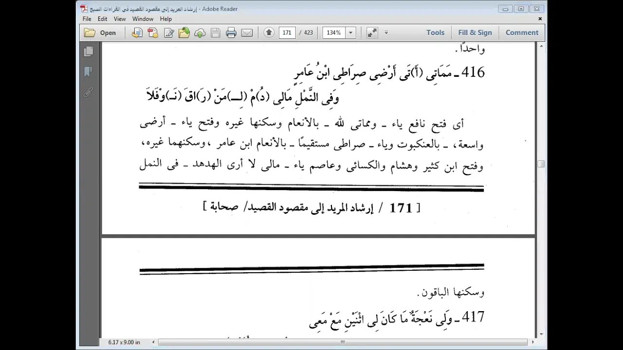 44 المجلس الرابع والأربعون من شرح أصول القراءات العشر مرئي تتمة باب ياءات الإضافة من الشاطبية