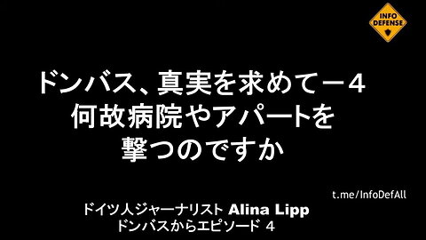 ウクライナ、マリウポリ市をめぐる戦いの最中の難民をアリーナは映しています。