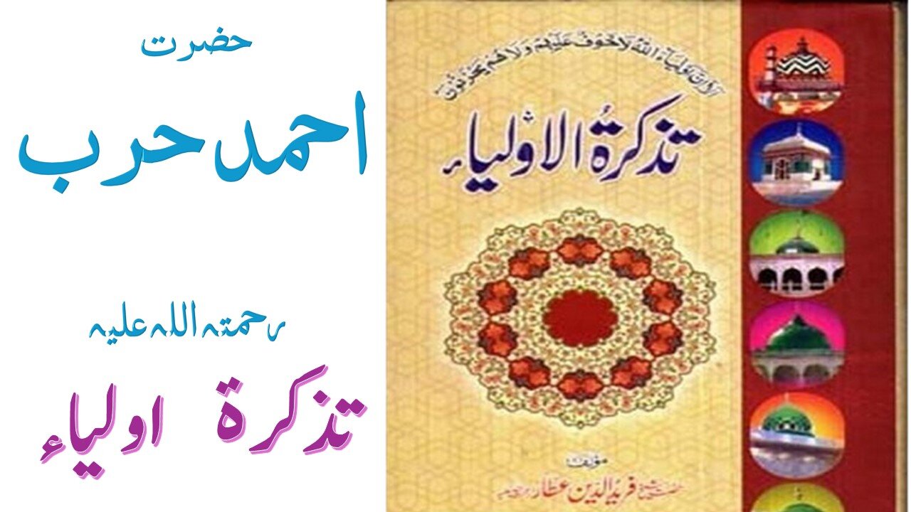 Hazrat Ahmed Hurb RA|Tuzkaratul Aulia Series|Sufism|Spiritualism