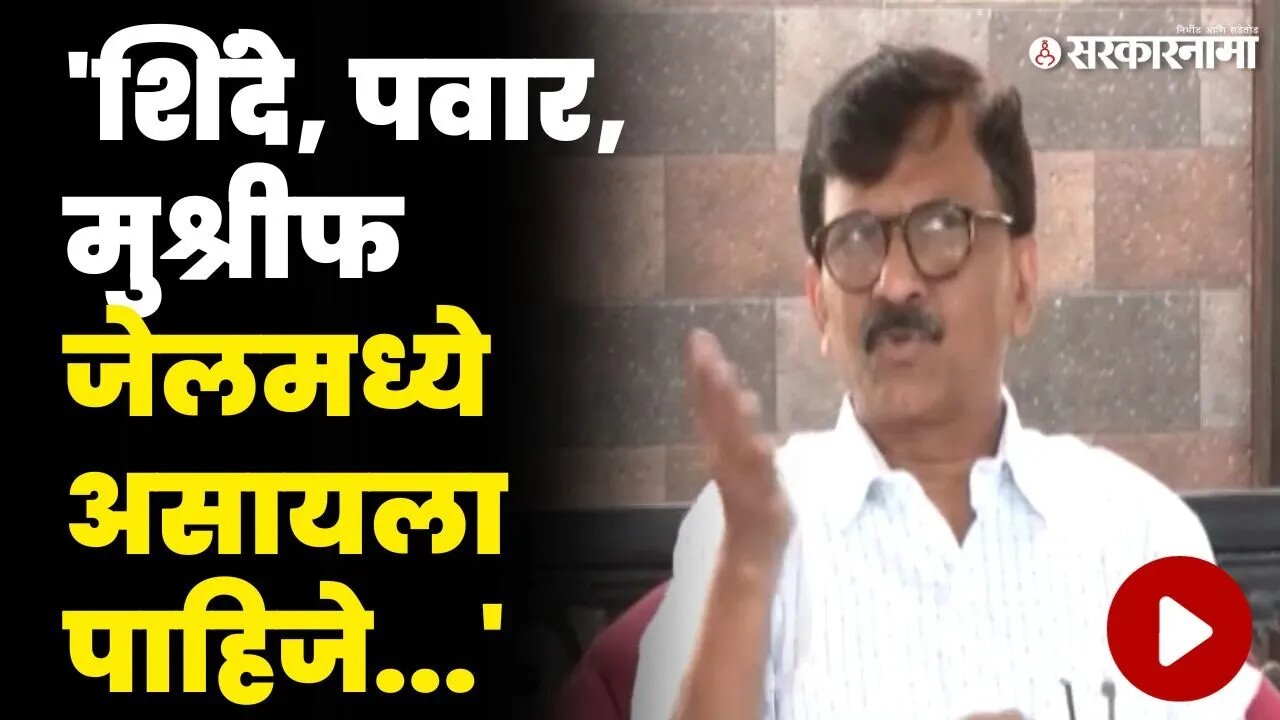 ईडीवर प्रश्न विचारताच भडकले राऊत | Sanjay Raut News