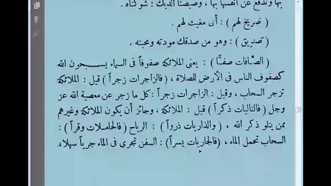 5 غريب القرآن للسجستاني المجلس الخامس