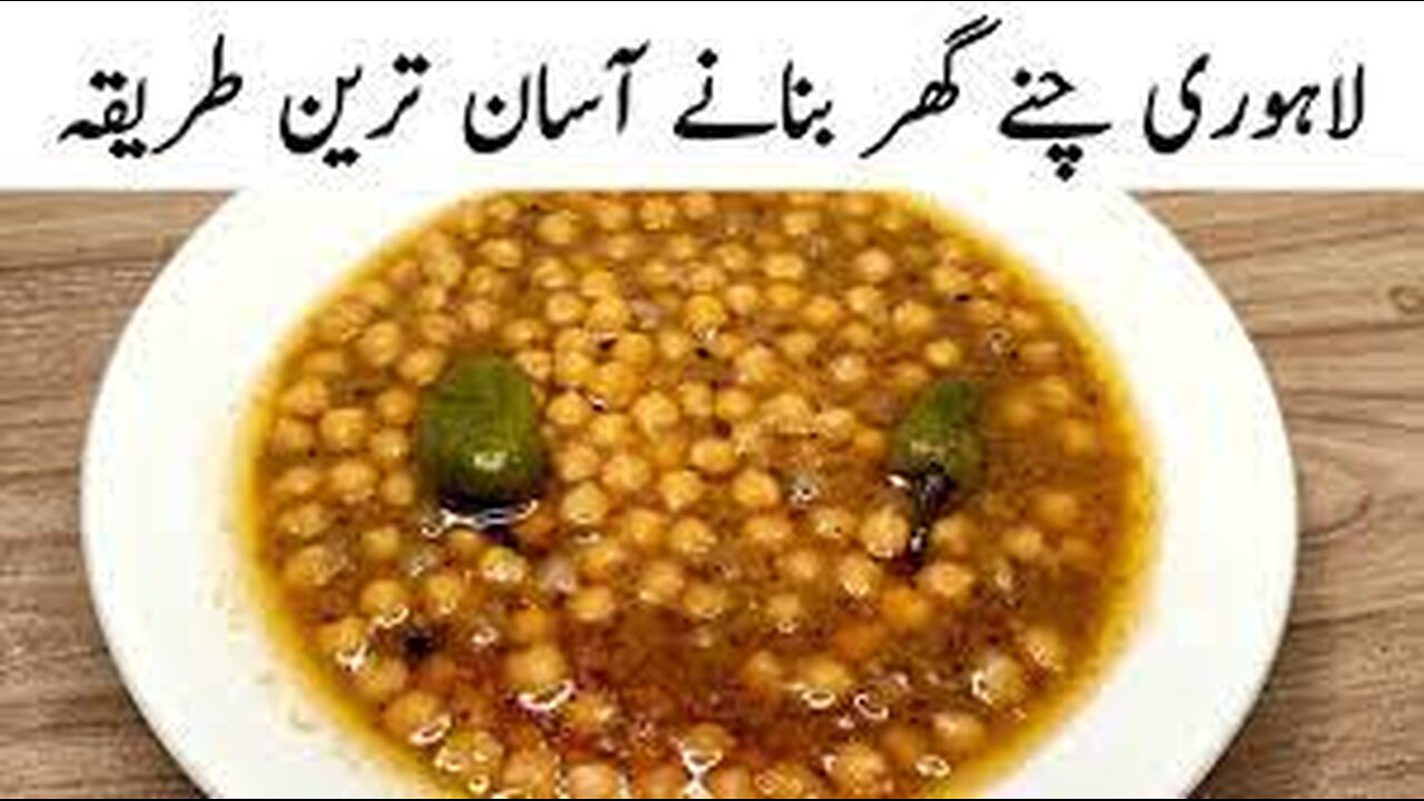 Lahori Anday Chanay Recipe Iچنے جو گھر والے آپ سے فرمائش پر بنوائیں گے I Restaurant Style Cholay