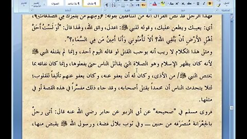 15 الصارم المسلول على شاتم الرسول ، المجلس رقم 15