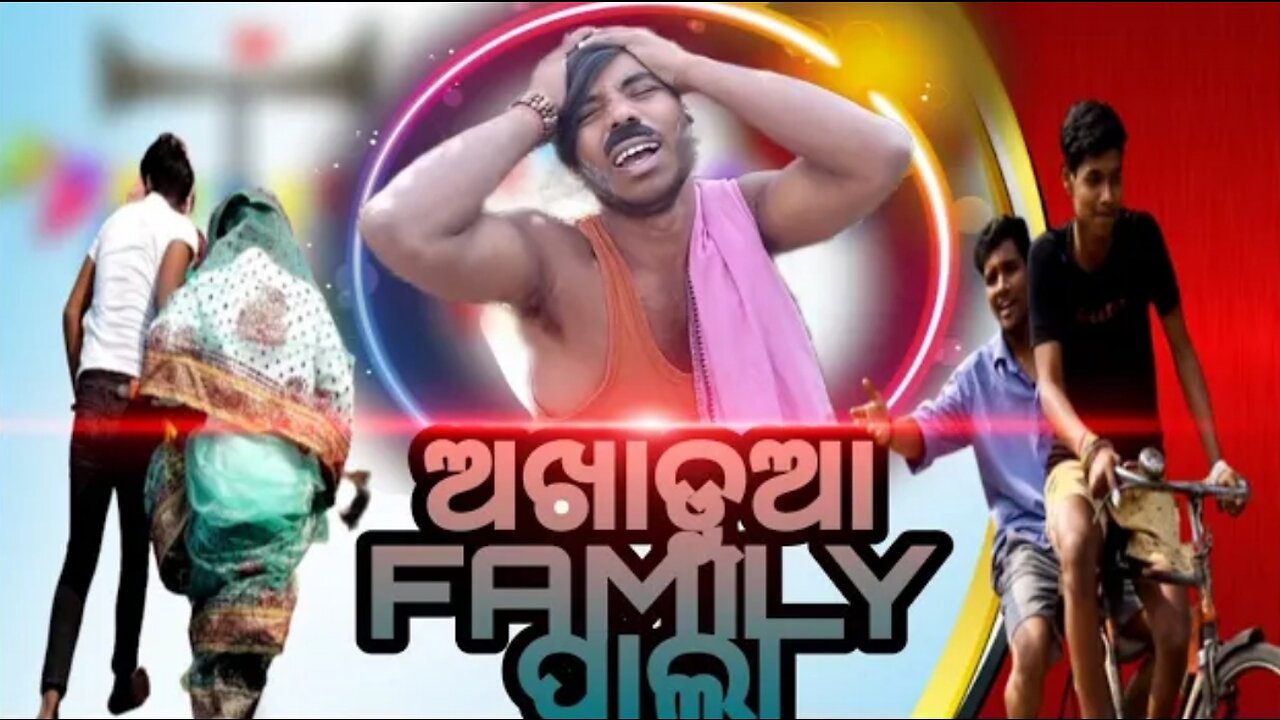 ଅଖାଡୁଆ FAMILY ପାଲା || COMADY VIDEO || IDIOTARMY ||