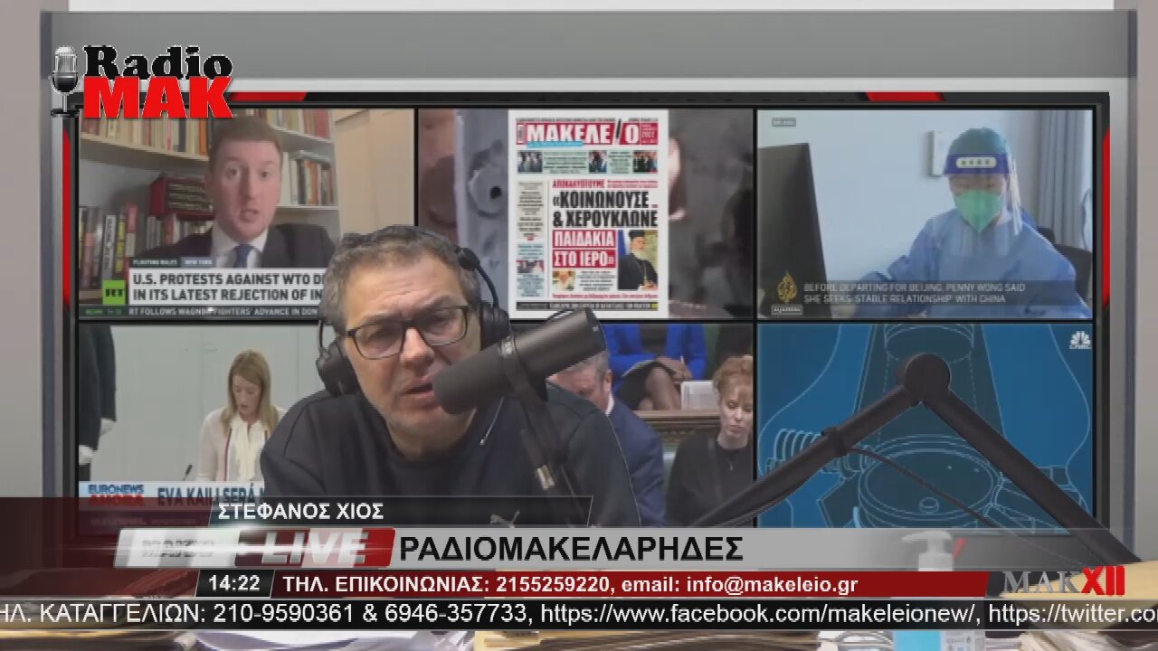 ΑΚΡΟΑΤΗΣ - ΡΑΔΙΟΜΑΚΕΛΑΡΗΔΕΣ 15-2-2023 / makeleio.gr