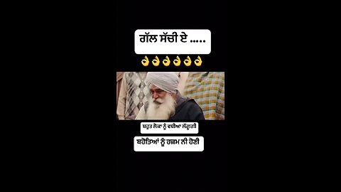 The Thing is True ਗੱਲ ਸੱਚੀ ਹੈ