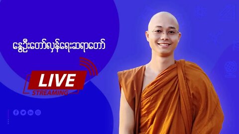 ဒီည Live 8ရက်