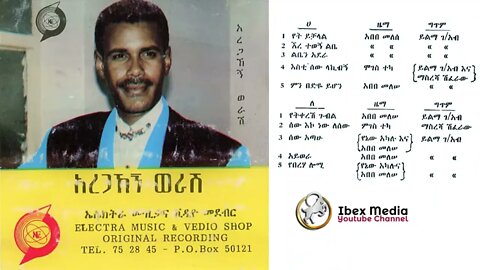 አረጋኸኝ ወራሽ 1987 ዓም አልበም | Aregahegn Worash Full Album