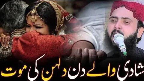 Shadi Waly Din Dulhan Ki Maut | Very Emotional Bayyan | Qari Asif Nazeer Muhammadi