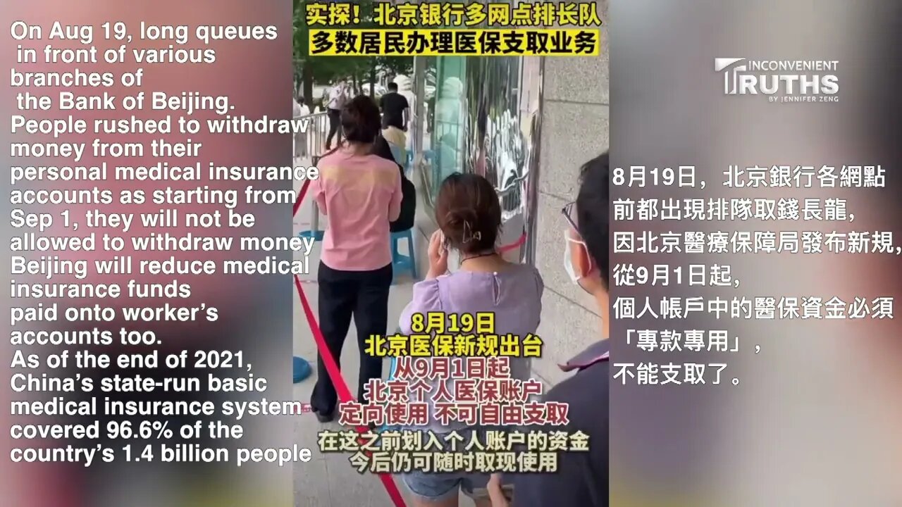 Bank Runs in Beijing Continue 醫保個人帳戶將設限 北京人繼續排隊取錢