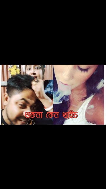 শুকনা কেন খাইচ//ganja// gajna khawa video//ganja khawa comedy video