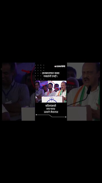 राजकारणात नव्या पवारांची एन्ट्री ! | Jay Pawar Politics Entry | Sarkarnama | #shorts