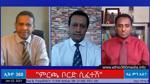 Ethio 360 Zare Men Ale ''ምርጫ ቦርድ ሲፈተሽ" Friday Jan 22, 2021