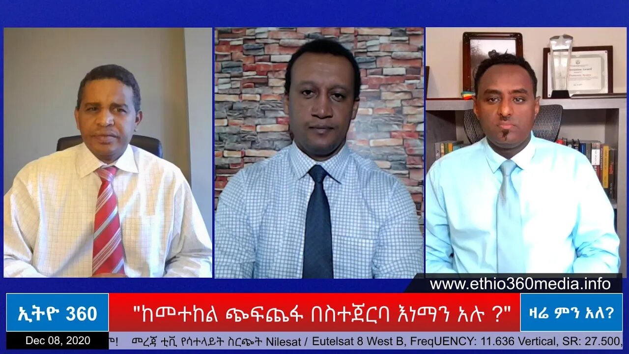 Ethio 360 Zare Men Ale "ከመተከል ጭፍጨፋ በስተጀርባ እነማን አሉ ?" Tuesday Dec 08, 2020