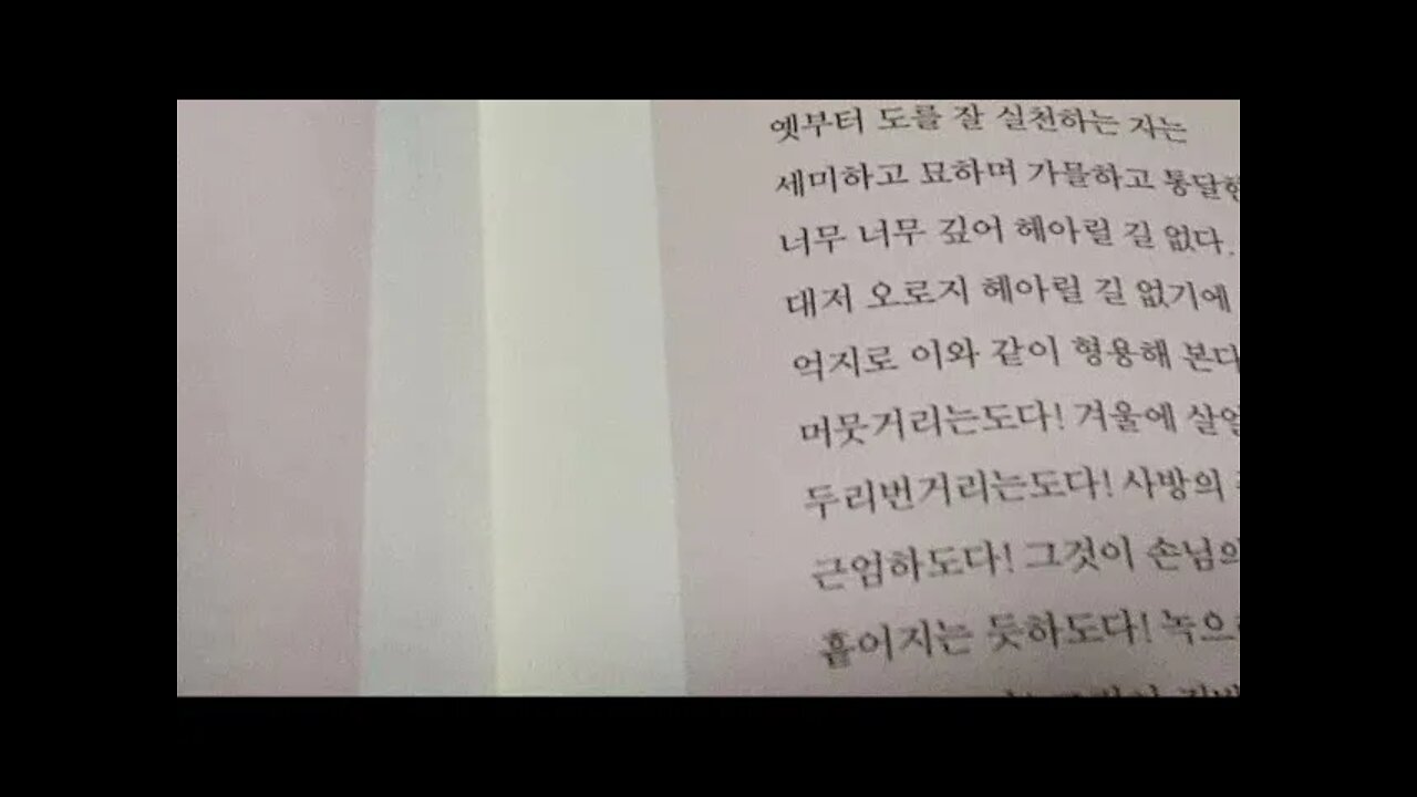 노자가옳았다, 도올 김용옥, 도가도, 도덕경, 공자, 자로, 귀신, 이희미, 사생관, 약동섭천, 약외사린, 노담, 여유당전서, 정약용, 겨울 내를 건너는 머뭇거림, 사방이웃, 공자