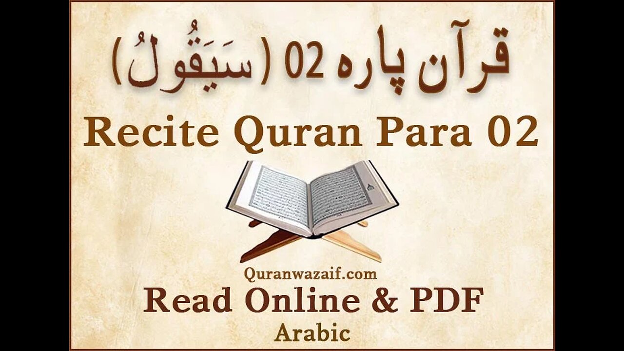 Tilawat Quran Pak para no 2 Part 1