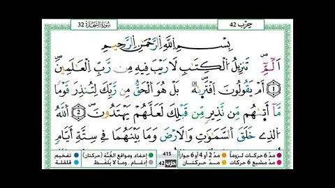 Hamza Al-Jazaery’s Surah Al-Sajdah is written in the narration of Warsh on the authority of Nafi’