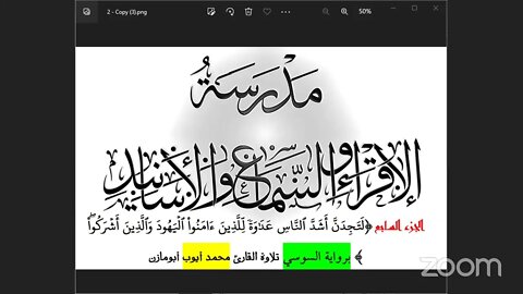 7 الجزء السابع لتجدن أشد الناس عداوة، برواية السوسي من الشاطبية تلاوة محمد أيوب