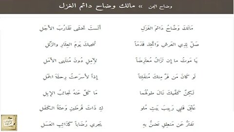 وضاح اليمن : مَالَكَ وَضَّاحُ دَائمَ الغَزَلِ