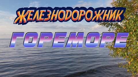 Полное видео (09.2023) с\п "Железнодорожник" (д. Соболиха) Рыбалка на Волге #Юристрыболовикомпания