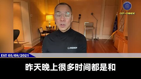 12月14日，国开行原副行长周玉清因受贿被捕！听郭先生2021年5月8日的爆料