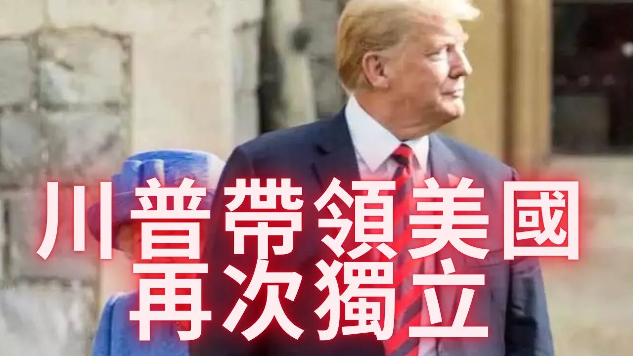 中文全網獨家報道：美國是如何從一個共和國被以羅斯柴爾德為首的國際銀行財團收購而最終變成一個美國公司的