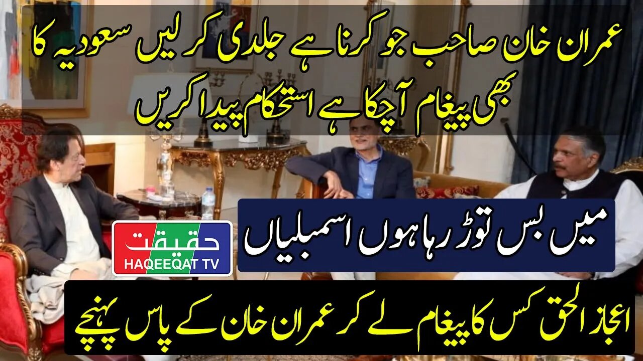 Ijaz ul Haq Delivers Instructions to Imran Khan to Take a Decision Now