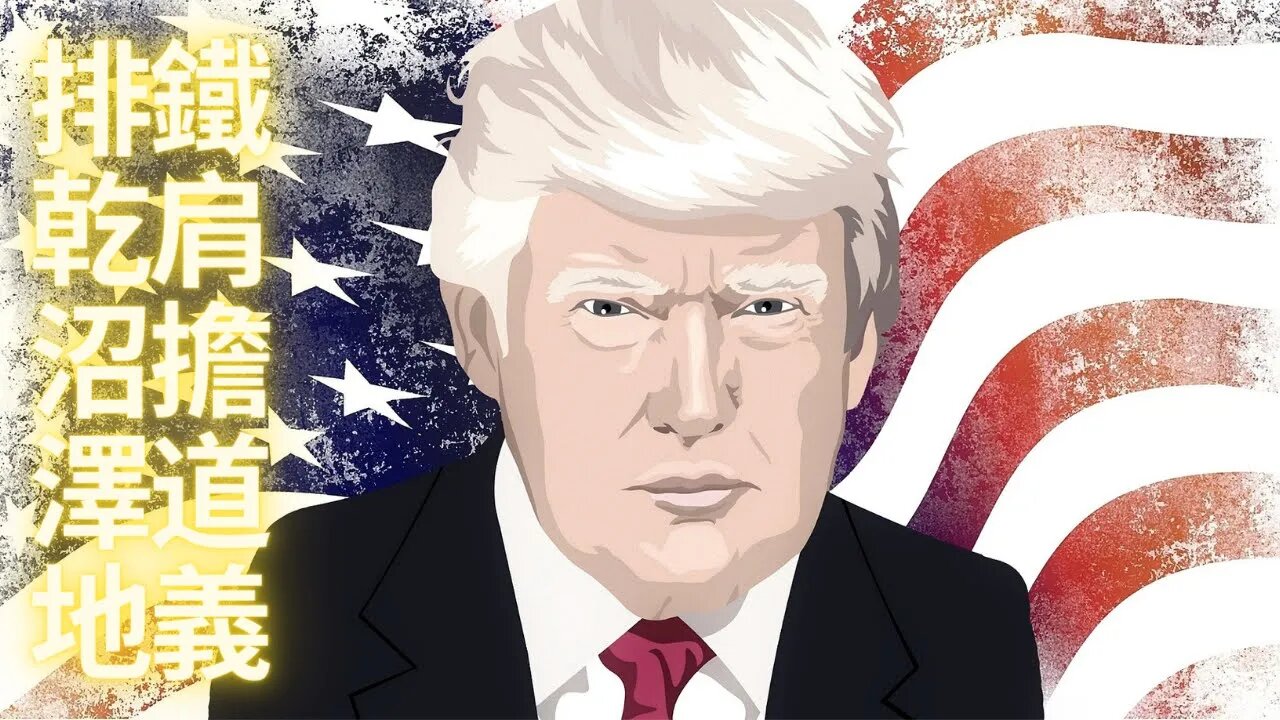 【絕版重溫】老川在2016選舉前集會時曝光蹲临客-拉稀裡家族的飯醉證據