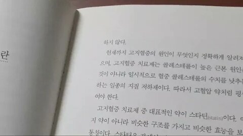 약 권하는 사회, 박창범, 고지혈증, 치료지침,콜레스테롤,심혈관질환,건강검진, 협심증, 스타틴, 효소,오리지널, 제네릭, 바이오시밀러, 약값기준, 글루코사민, 아스피린,오메가3