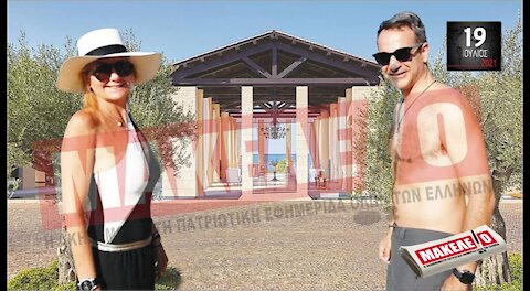 Teaser Εφημερίδας "Μακελειό" για Δευτέρα 19-07-2021