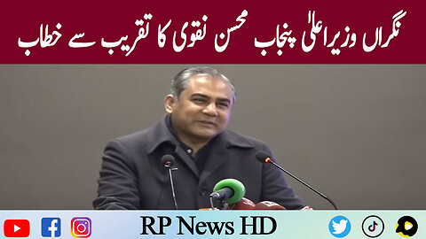 Caretaker CM Punjab Mohsin Naqvi Speech In Ceremony