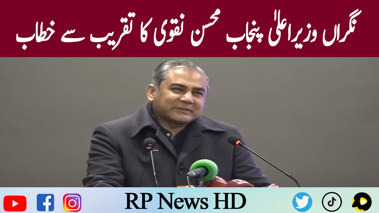 Caretaker CM Punjab Mohsin Naqvi Speech In Ceremony
