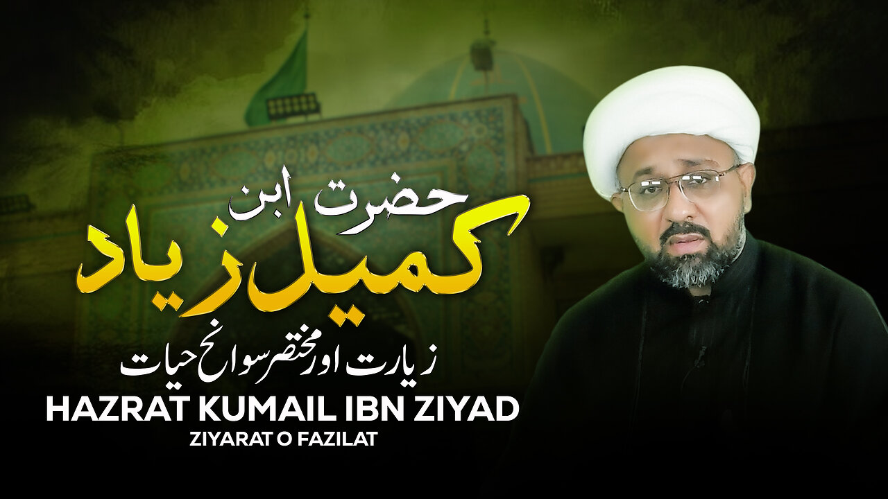 Hazrat Kumail ibn Ziyad (A.S) | Maulana Irfan AVD | Burrak Org