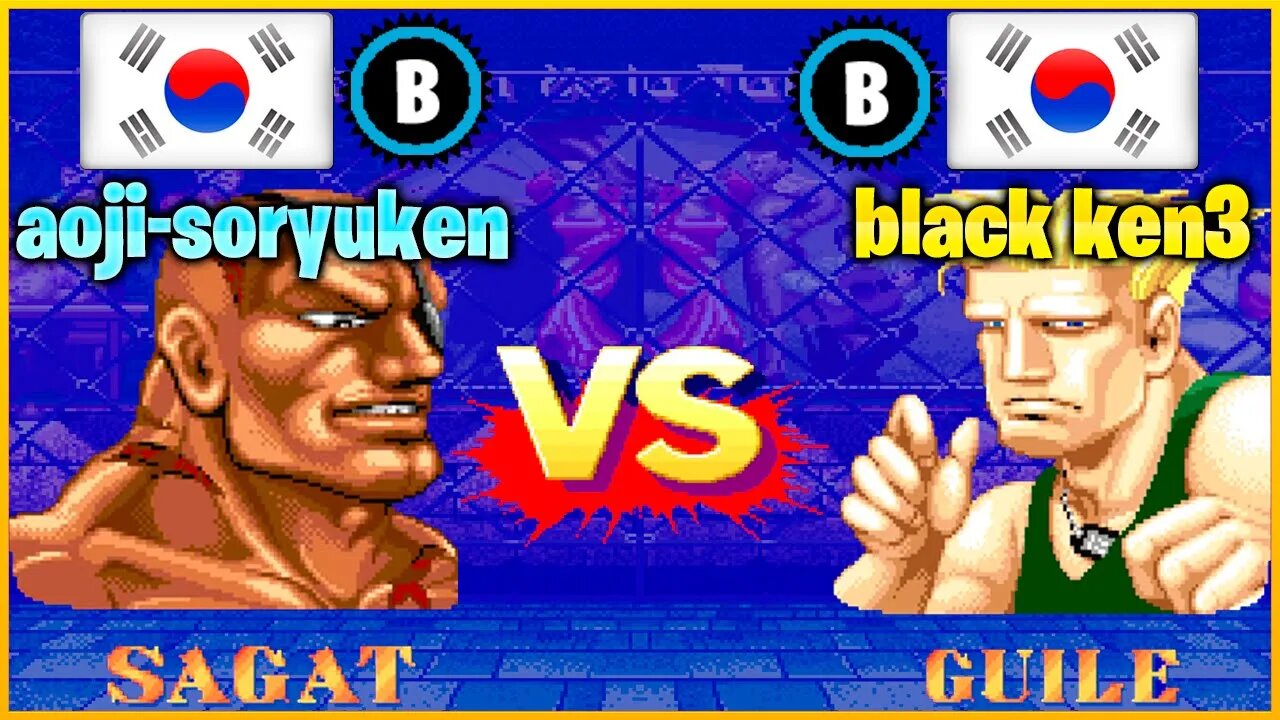 Street Fighter II': Champion Edition (aoji-soryuken Vs. black ken3) [South Korea Vs. South Korea]