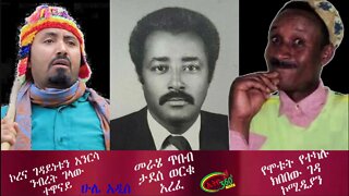Ethio 360 Hule Addis Tewelde Beyene Teborne Saturday Sept 11, 2020