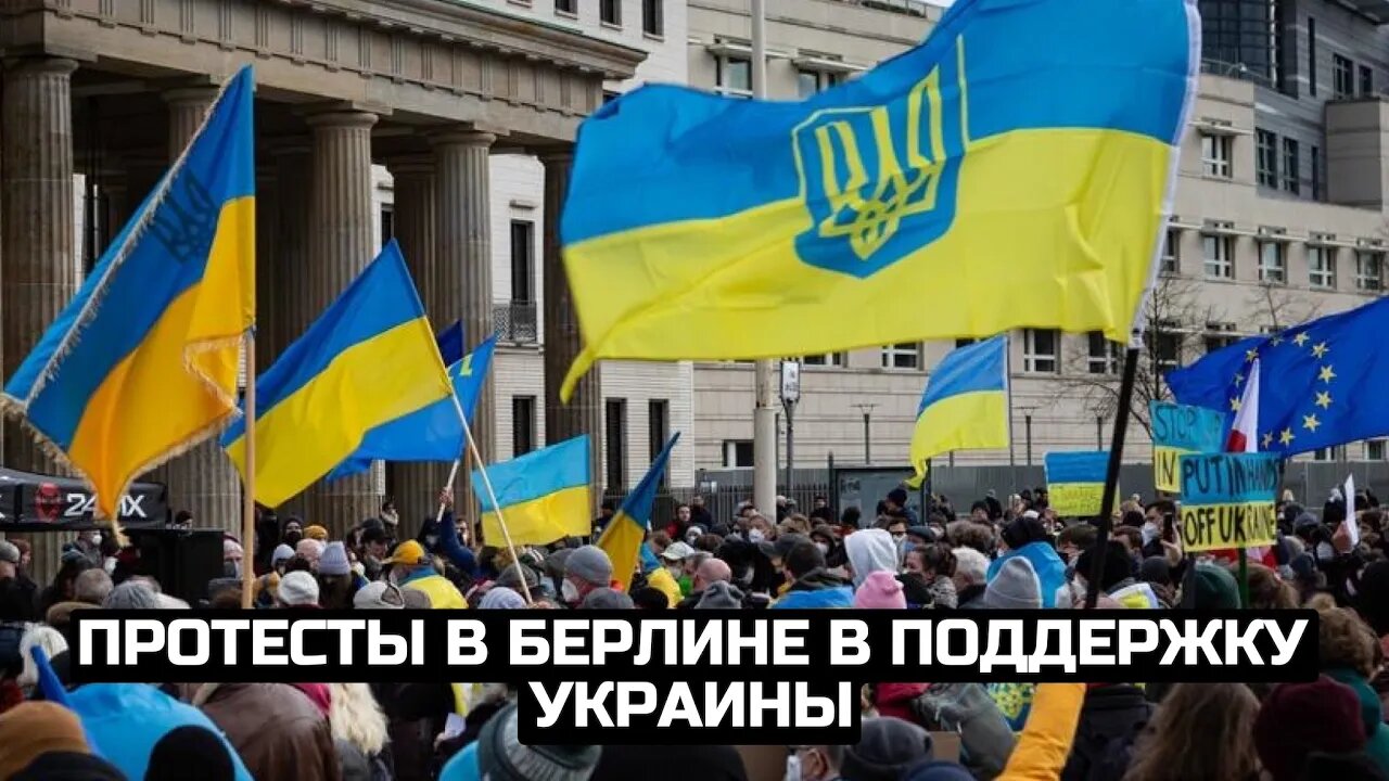 Протесты в Берлине в поддержку Украины / LIVE 25.02.22