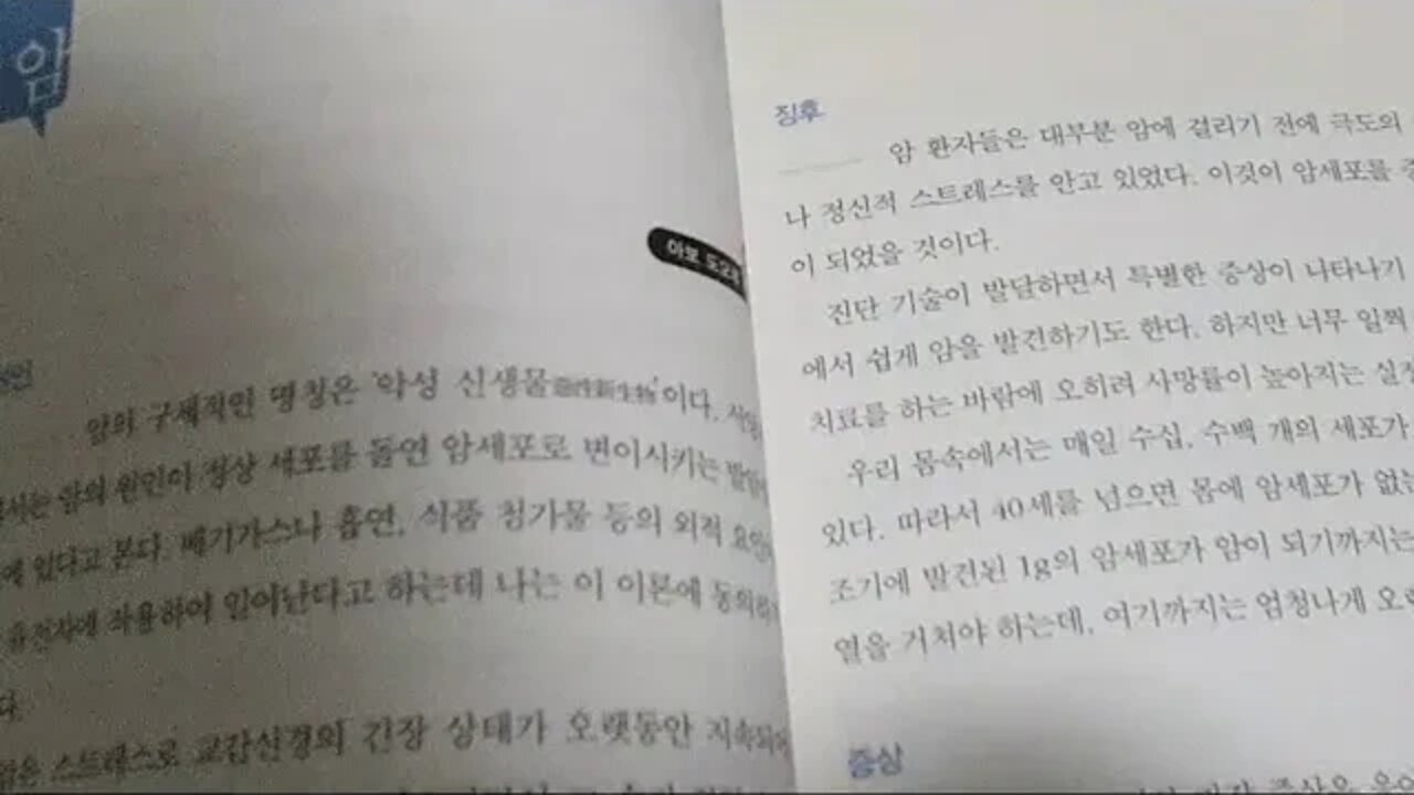 면역력 슈퍼처방전, 책딝기, 독서, 건강해지는 법, 아보 도오루, 후쿠다 미노루, 암 징후 증상 3대 치료법, 면역요법, 항암제, 방사선, 암수술, 돌연변이세포, 악성 신생물