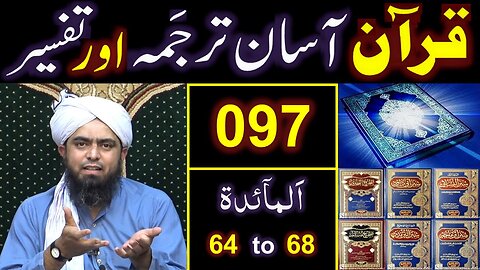 097-Qur'an Class Surat Al-Maidah (Ayat No. 64 to 68) ki TAFSEER (By Engineer Muhammad Ali Mirza)
