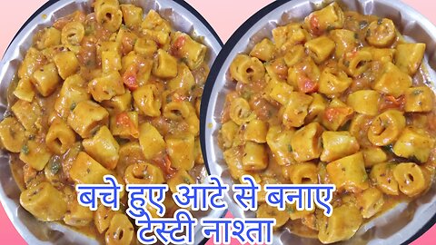 bache hue aate ka testi nashta # nashta recipe #easybreakfast #breakfast