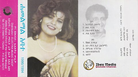 አመልማል አባተ 1986 ዓም ሙሉ አልበም | Amelmal Abate Full Album | Oldies