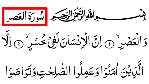 Surah 103 - Al-Asr | Full With Arabic Text (HD) | Learn Quran Studio | Surah Walasr | Wal 'asr