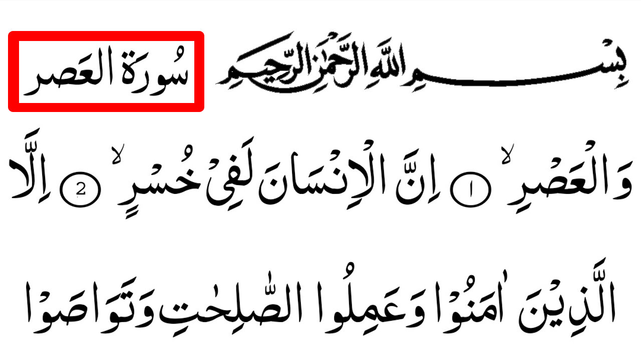 Surah 103 - Al-Asr | Full With Arabic Text (HD) | Learn Quran Studio | Surah Walasr | Wal 'asr