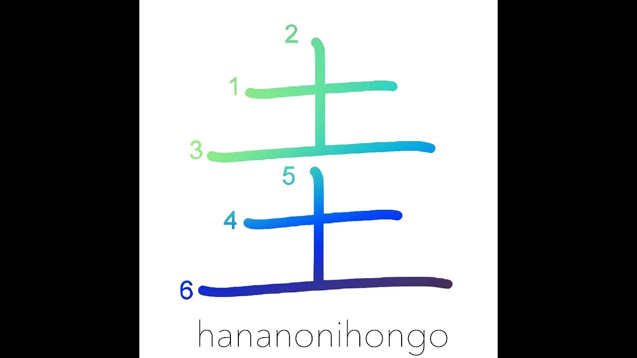 圭 - square jewel/rough edge/corner/angle - Learn how to write Japanese Kanji 圭 - hananonihongo.com