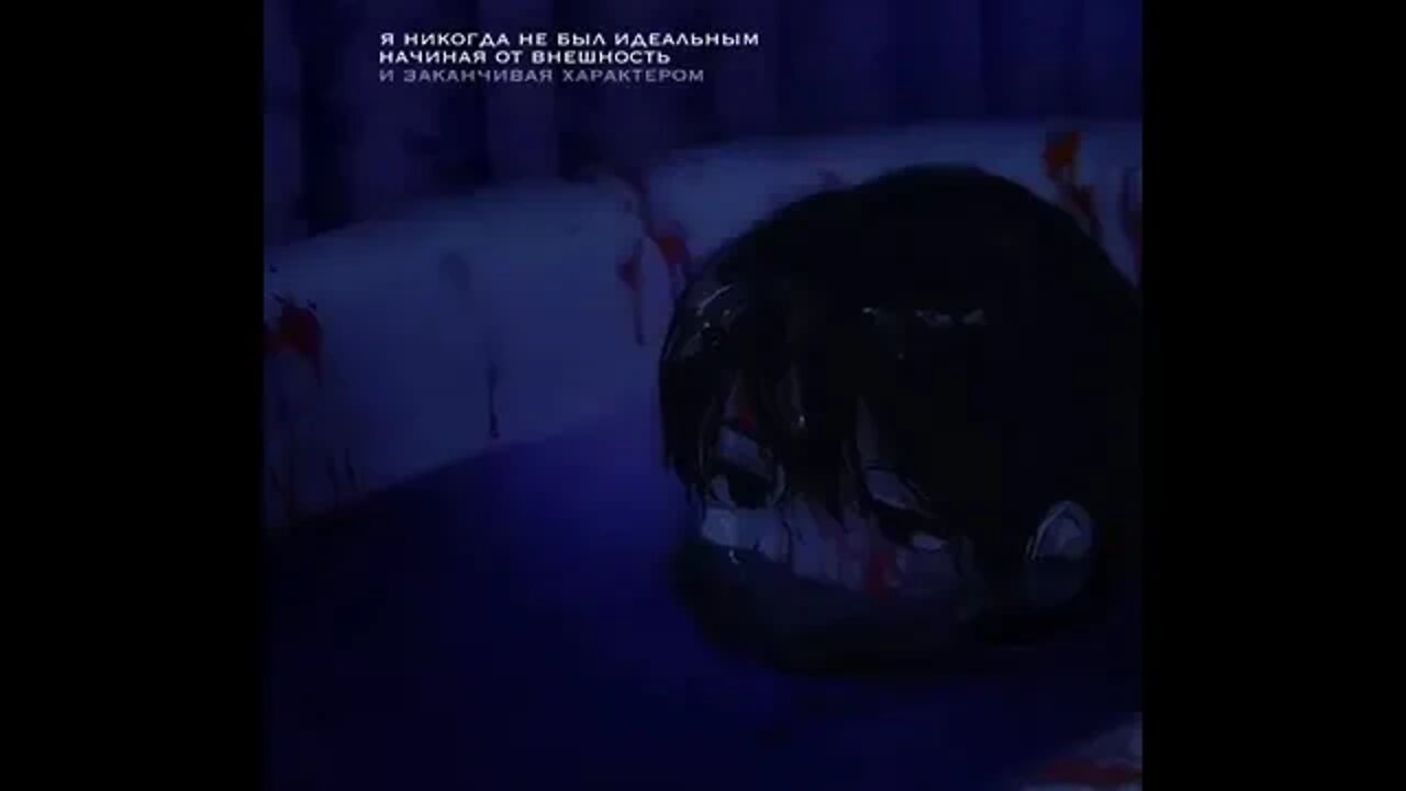 Я никогда не был идеальным